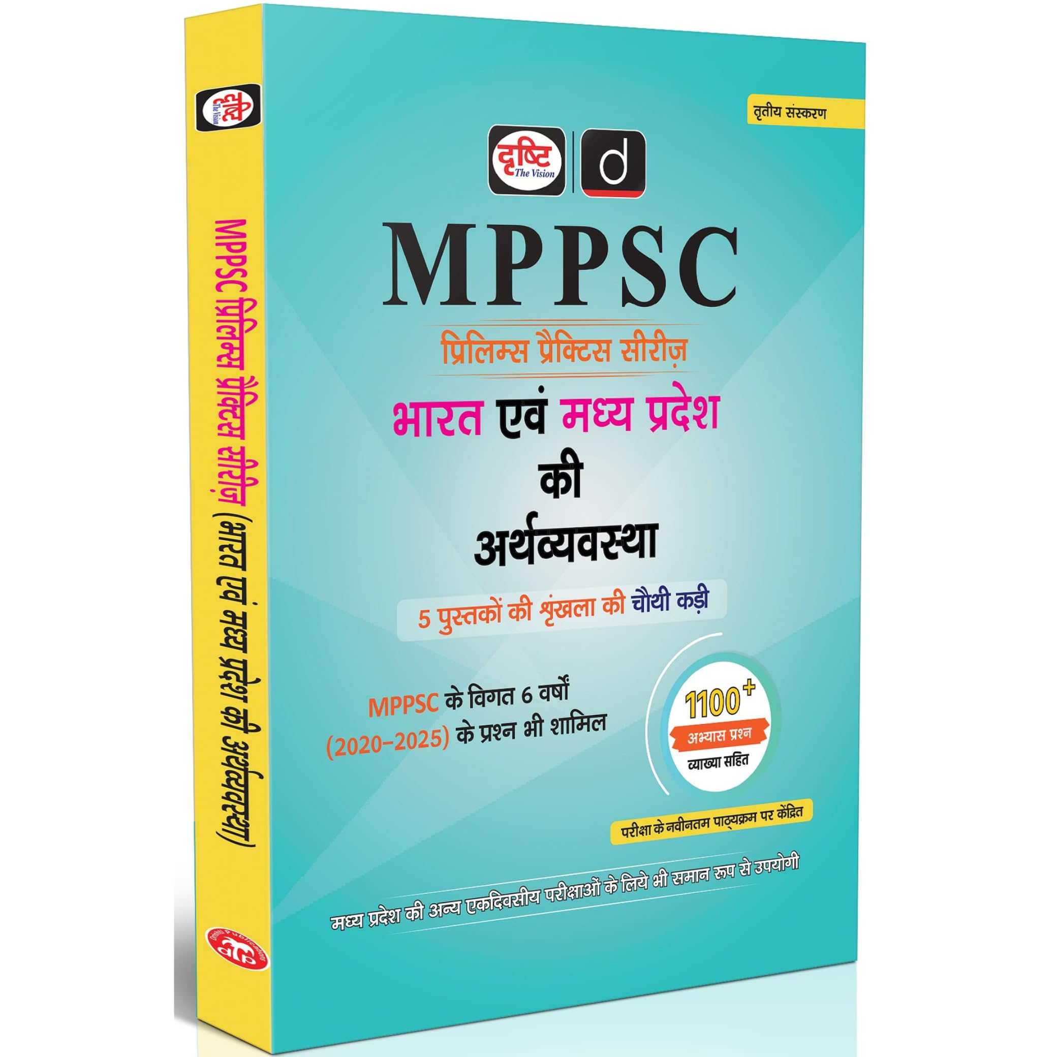 DRISHTI IAS MPPSC Prelims Practice Series: Bharat Evam Madhya Pradesh ki ARTHVYAVASTHA, Hindi Medium, 1100+ Objective Questions 