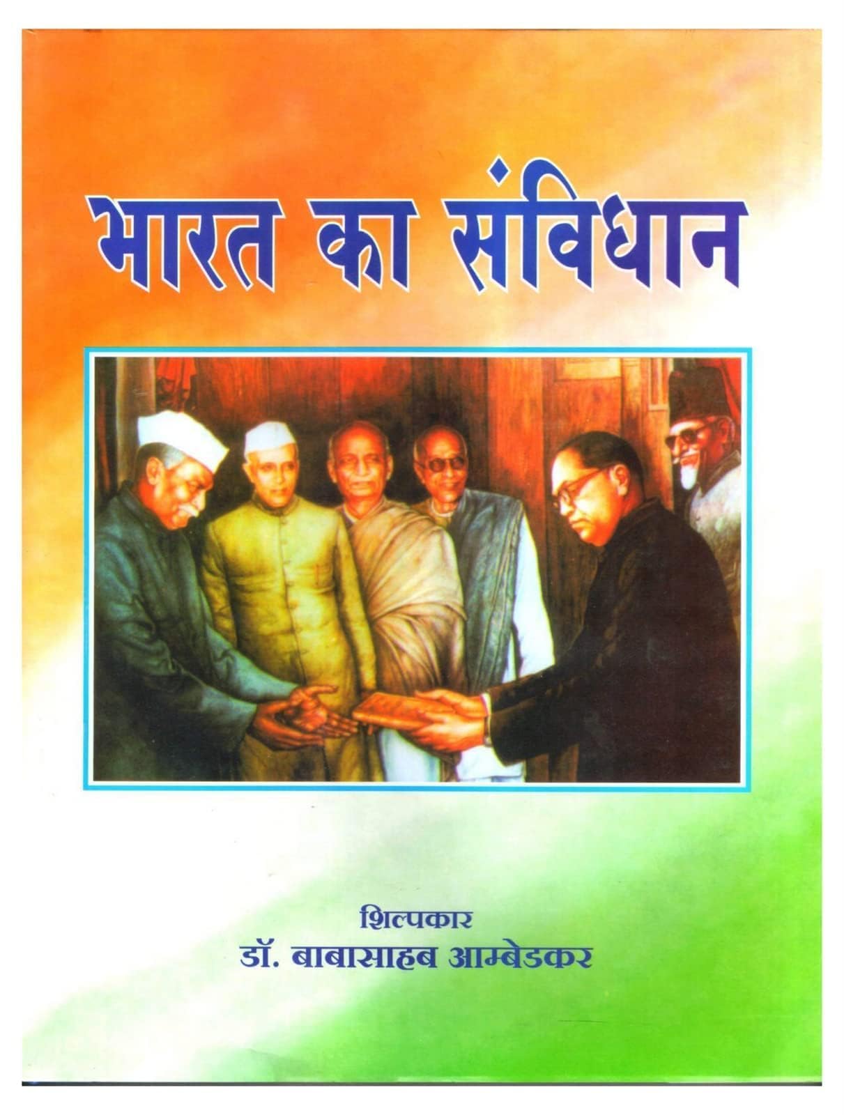 Bharat Ka Sanvidhan (4th Edition 14 April 2023 )The 105 Constitutional Amendment Act Hindi