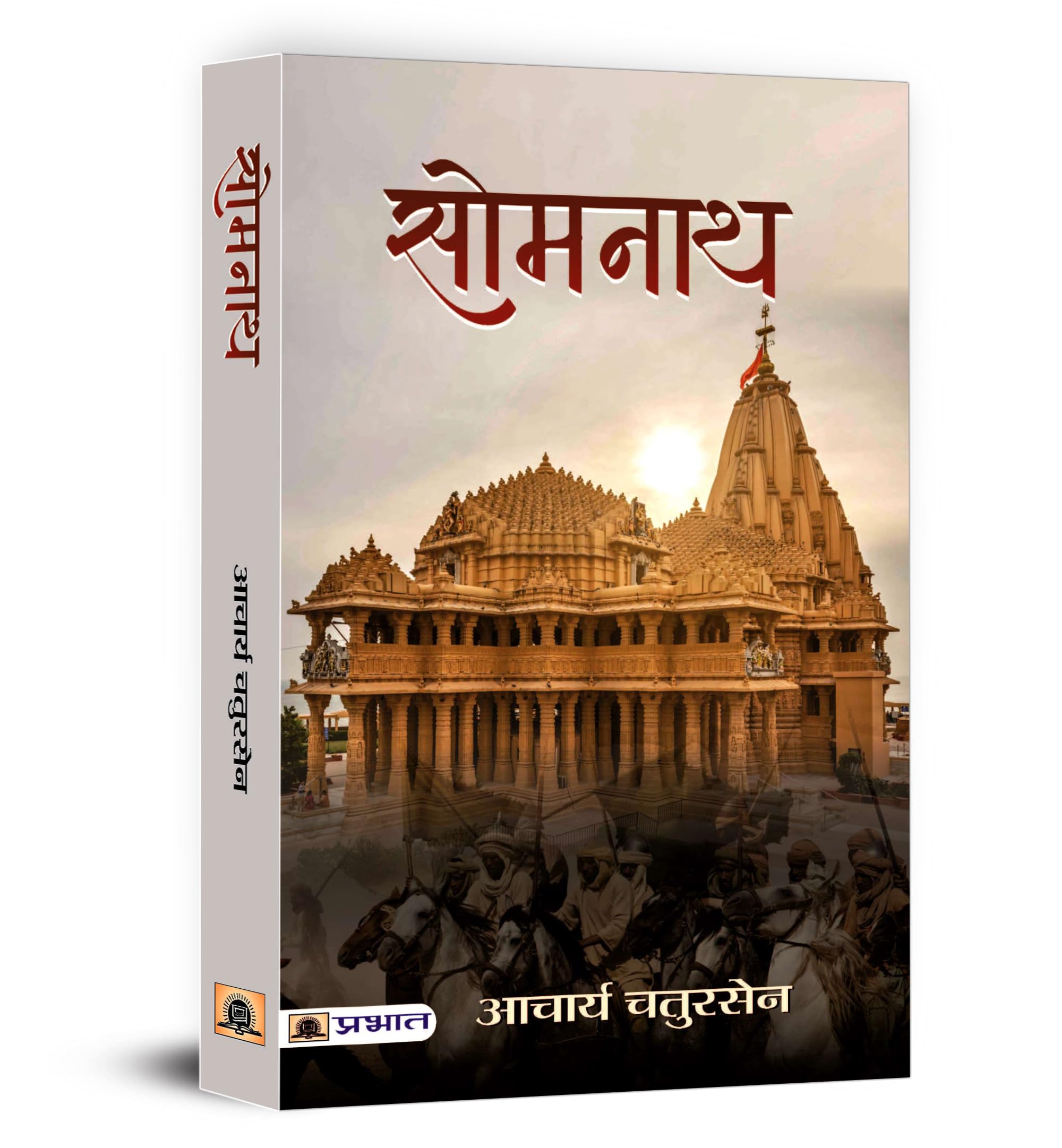 Somnath  Book in Hindi by Acharya Chatursen Shastri | (SomNath) An Epic Tale of Devotion, Historical Events and Cultural Herita