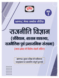 Drishti Mppsc Mss 3 Rajneeti Vigyan | Madhya Pradesh Mains Exam Books