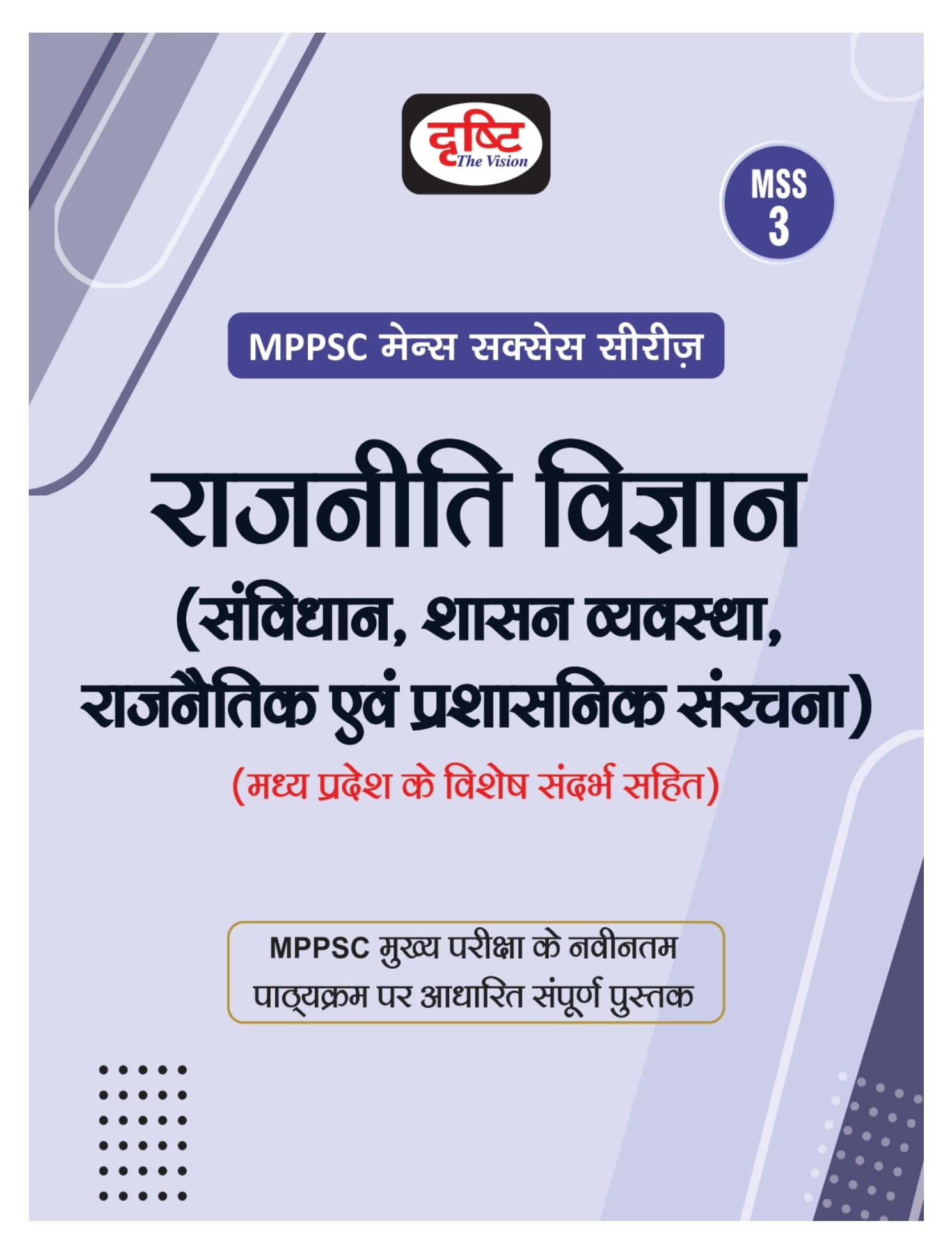 Drishti Mppsc Mss 3 Rajneeti Vigyan | Madhya Pradesh Mains Exam Books
