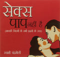 Sex Paap Nahi Hai
