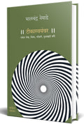 Teekasvayamvara :  :    , , ,     Bhalchandra Nemade Sahitya Books Marathi Literature