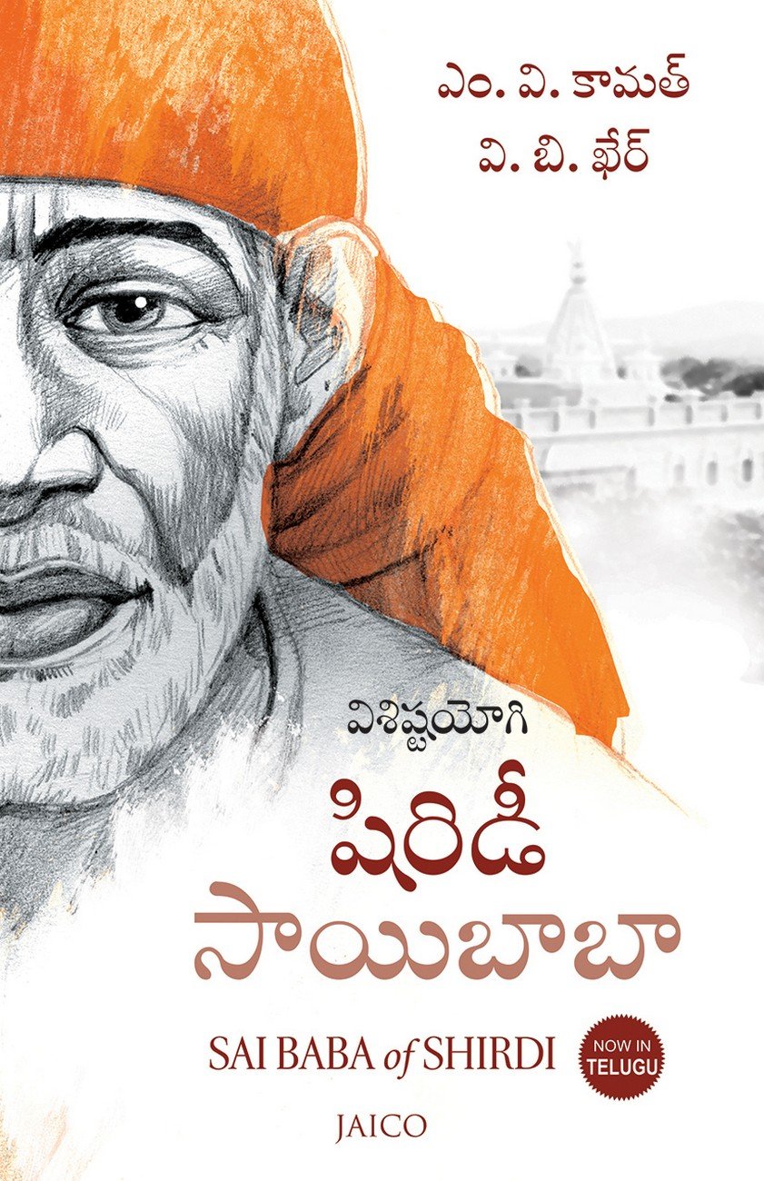Sai Baba of Shirdi (Telugu)