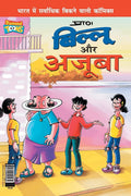 Billoo and Wonder PB Hindi