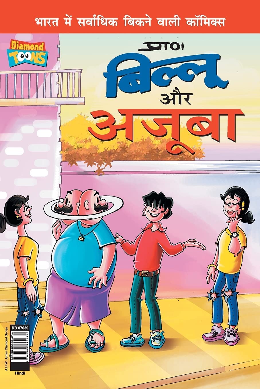 Billoo and Wonder PB Hindi