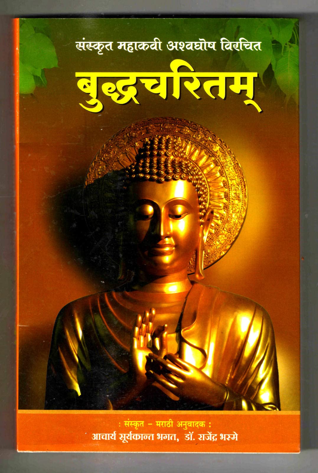 Buddhacarita (      ) 