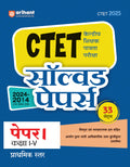 Arihant CTET Solved Papers Paper 1 Class 15 (20242014) for CTET 2025 Exam | Central Teacher Eligibility Test | 33 Sets with De