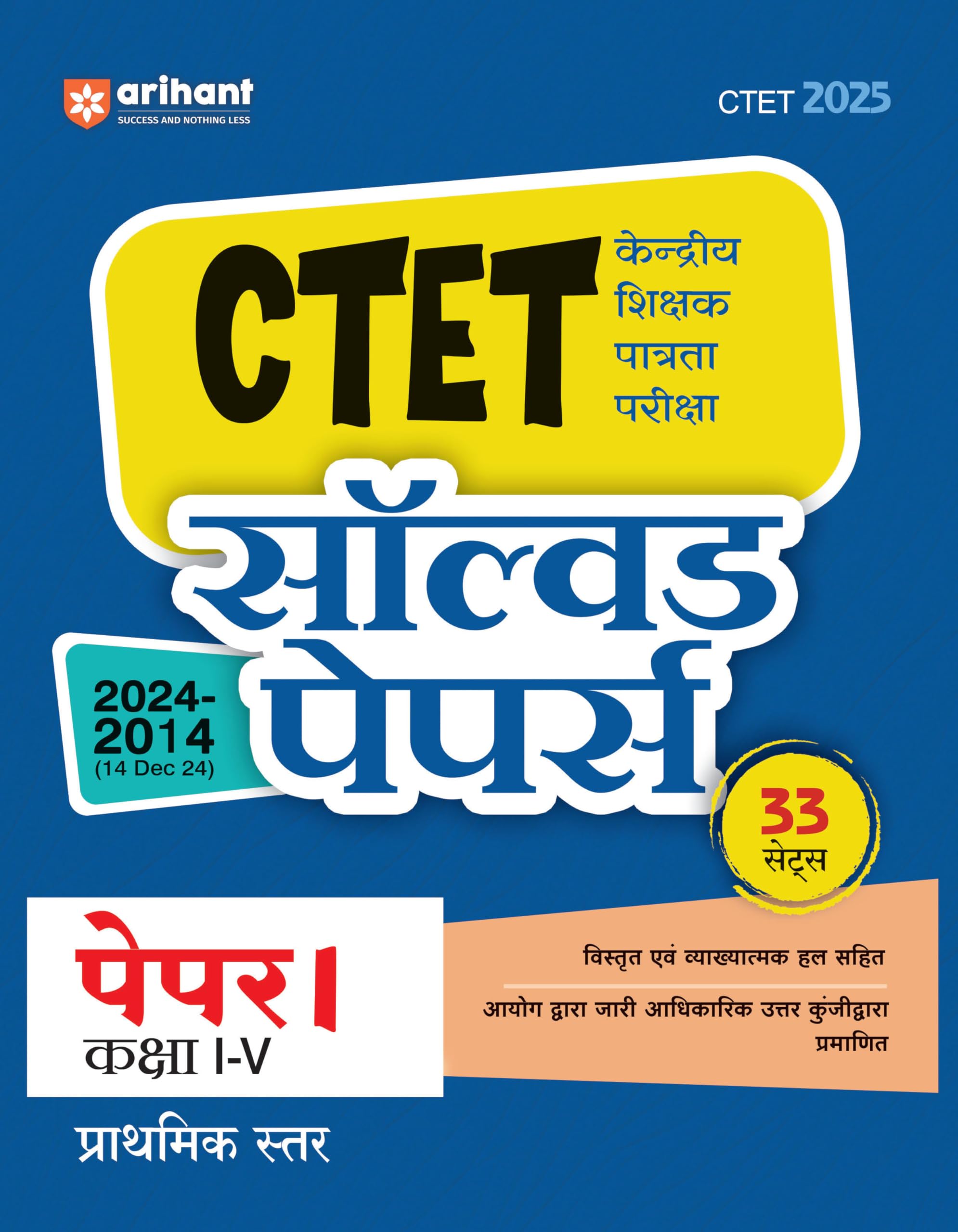 Arihant CTET Solved Papers Paper 1 Class 15 (20242014) for CTET 2025 Exam | Central Teacher Eligibility Test | 33 Sets with De