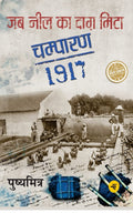 Jab Neel Ka Daag Mita : Champaran1917 (Hindi Edition)