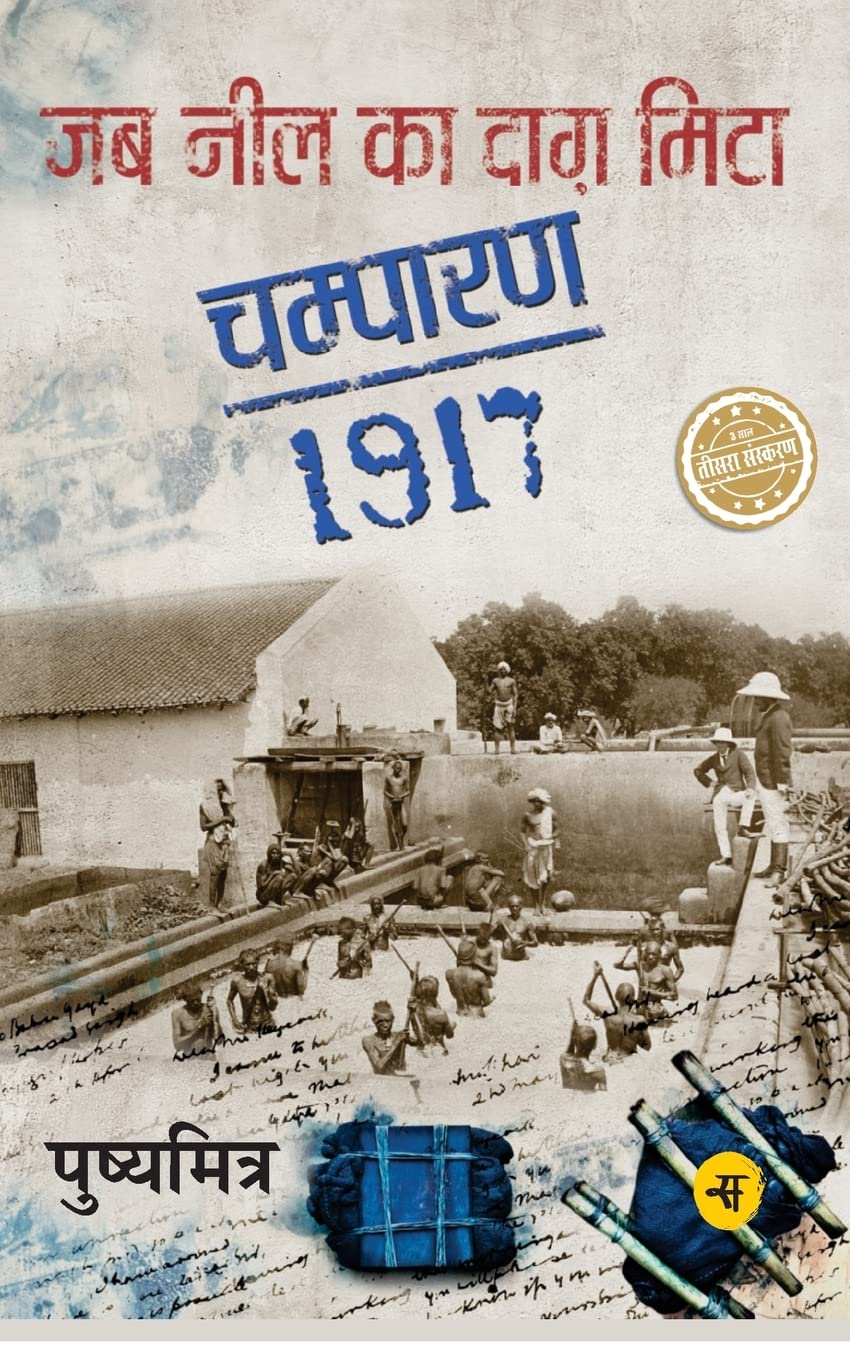 Jab Neel Ka Daag Mita : Champaran1917 (Hindi Edition)