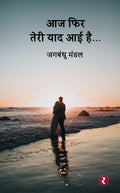 Aaj Fir Teri Yaad Aayi Hai