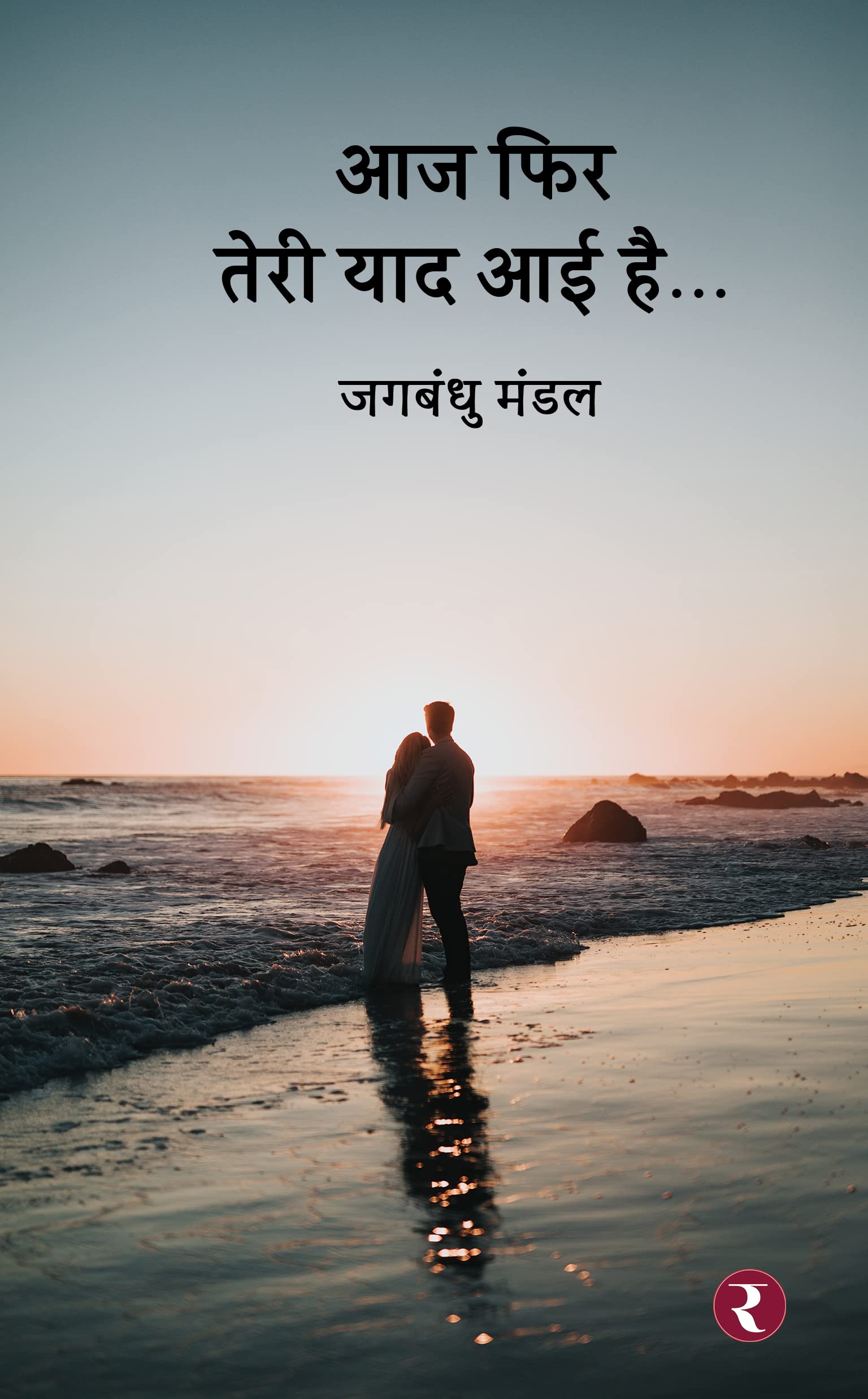 Aaj Fir Teri Yaad Aayi Hai
