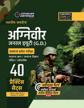 Examcart Agniveer Army General Duty (GD) Practice Book 2026 | 40 Practice Sets with Solutions | Latest Syllabus Based | Army Def