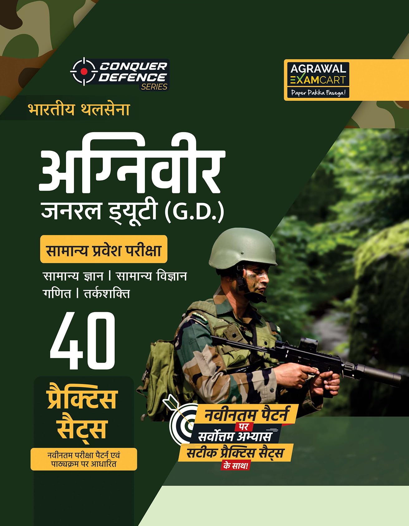 Examcart Agniveer Army General Duty (GD) Practice Book 2026 | 40 Practice Sets with Solutions | Latest Syllabus Based | Army Def