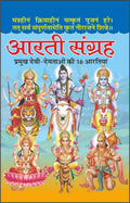 Pack Of 100   ( ) |Pack Of 100 Aarti Sangrah For Distribution (Hindi Edition) | Dharmik Gutka
