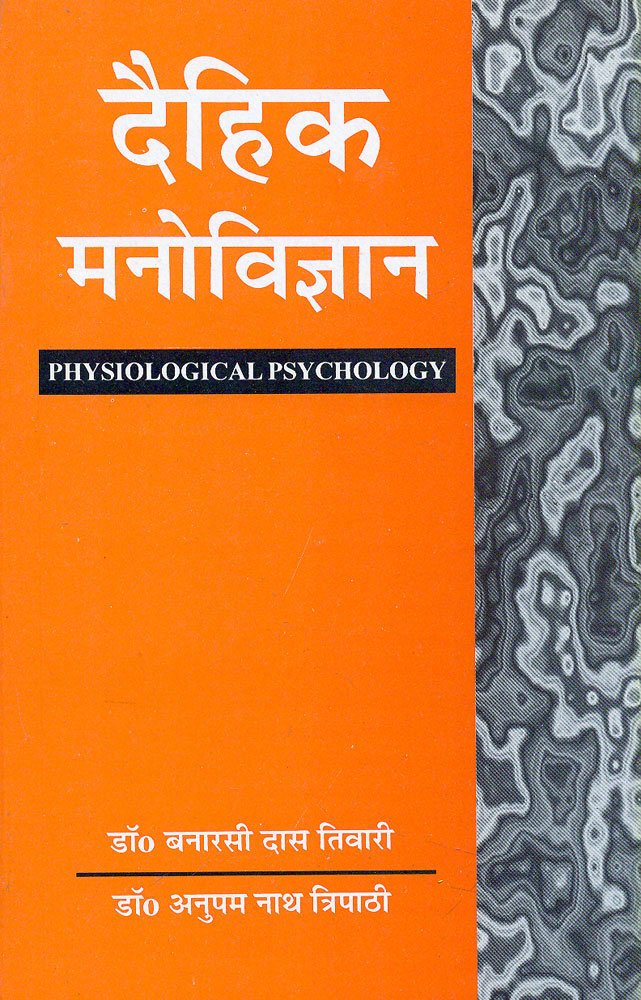 Daihik Manovigyan: Physiological Psychology