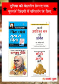 Famous SelfHelp Books of All Time in Hindi (Set of 4 Books)