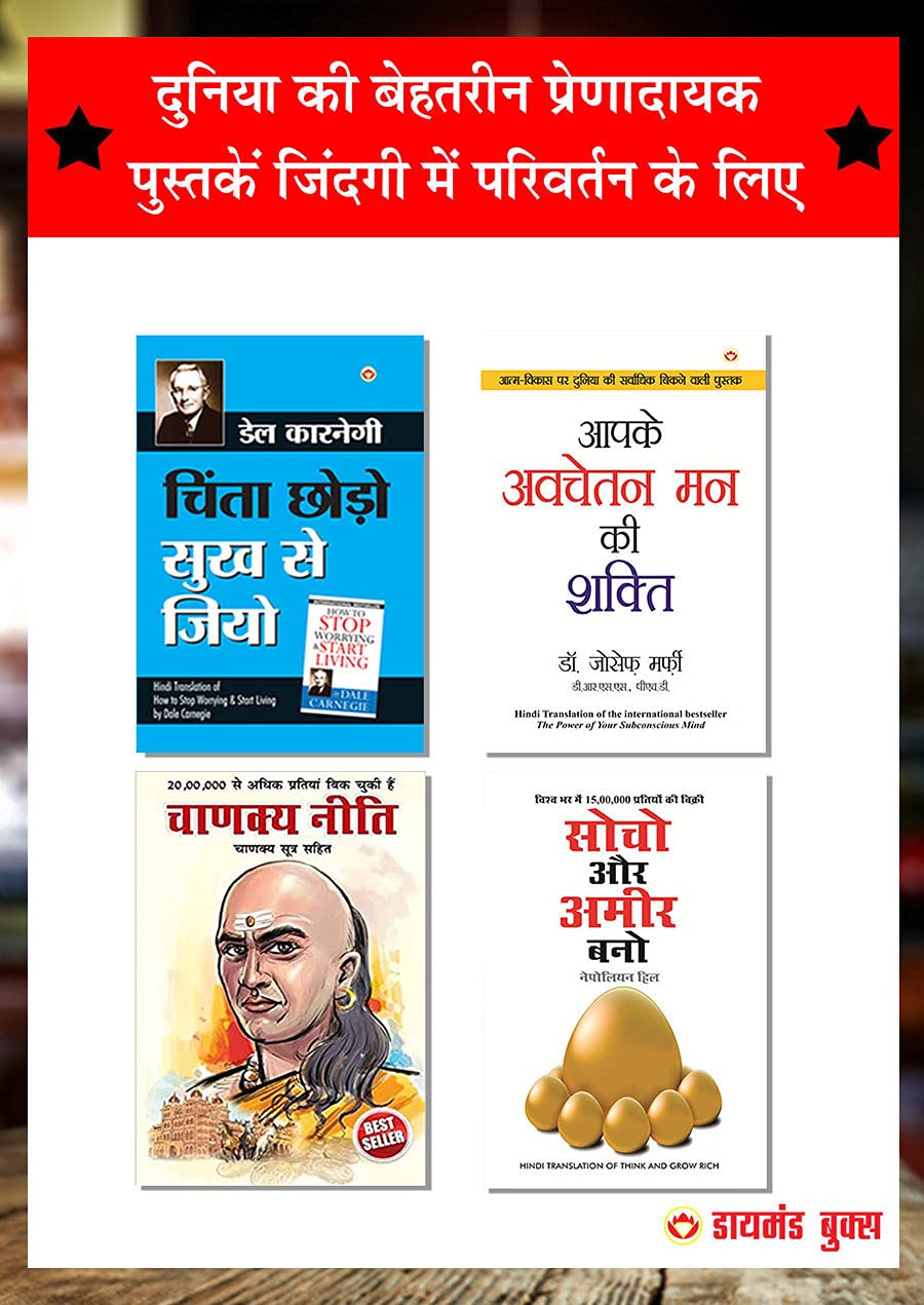 Famous SelfHelp Books of All Time in Hindi (Set of 4 Books)
