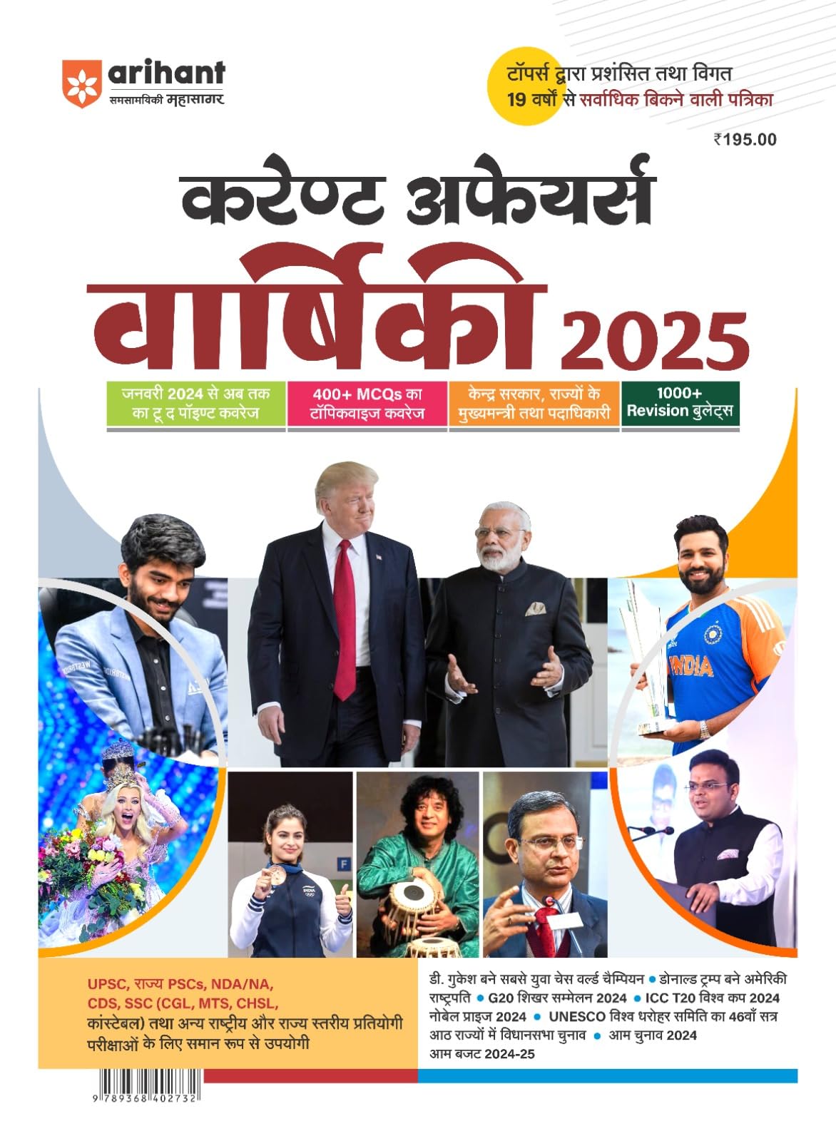 (Old Edition) Arihant Current Affairs Yearly 2025 For UPSC, State PSCs, NDA/NA, CDS, SSC (CGL, MTS,CHSL, Constable) Exam 2025