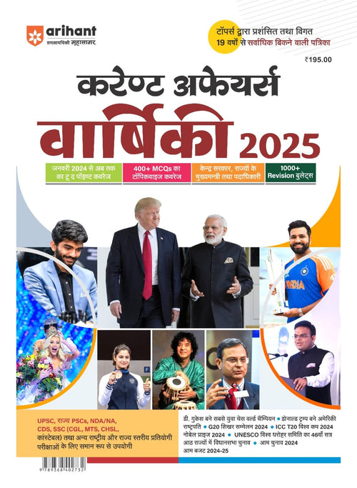 (Old Edition) Arihant Current Affairs Yearly 2025 For UPSC, State PSCs, NDA/NA, CDS, SSC (CGL, MTS,CHSL, Constable) Exam 2025