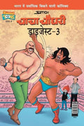 Chacha Chaudhary Digest3 in Hindi (Hindi Edition)
