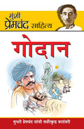 Godan (Marathi Edition)