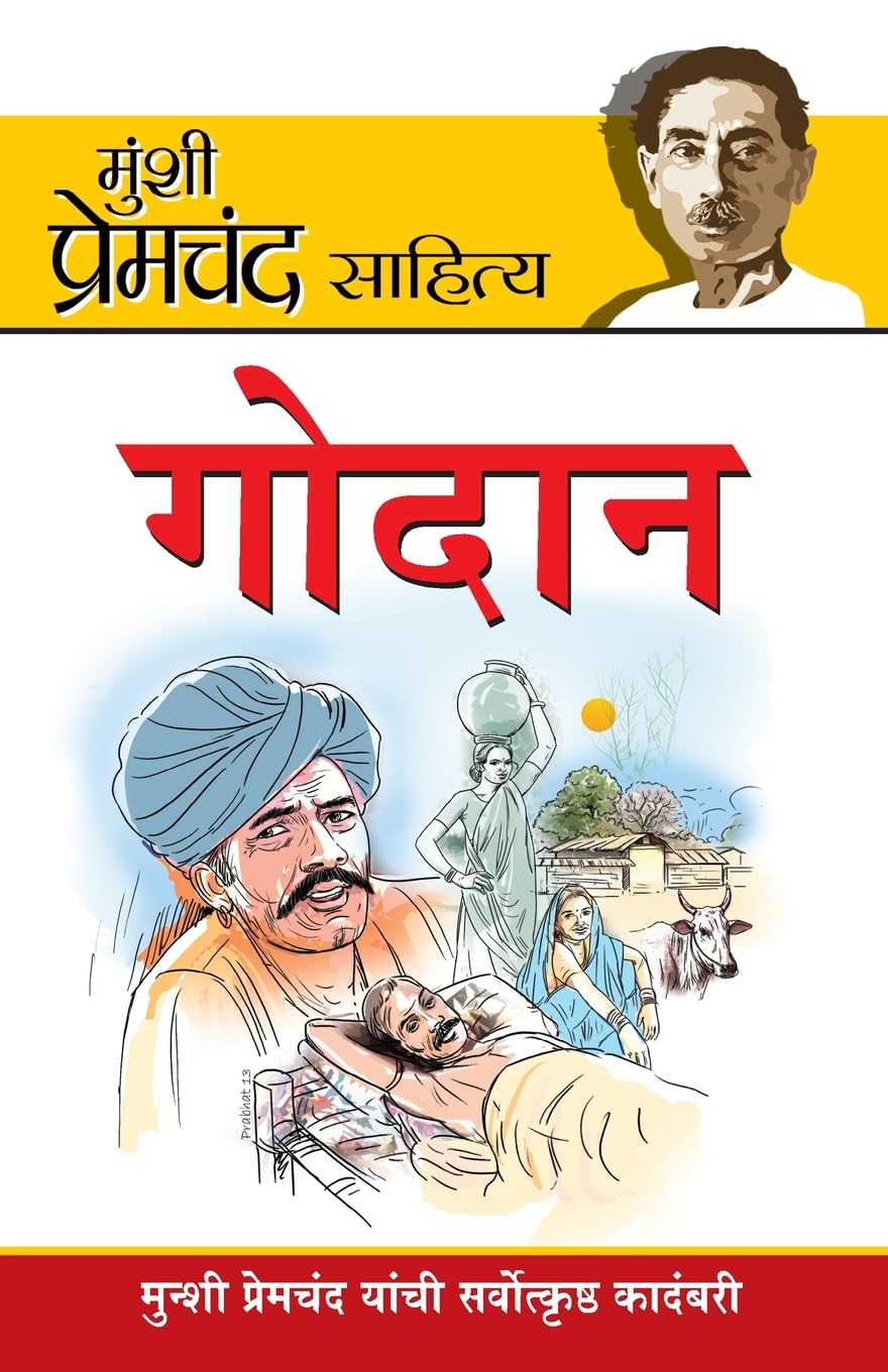 Godan (Marathi Edition)