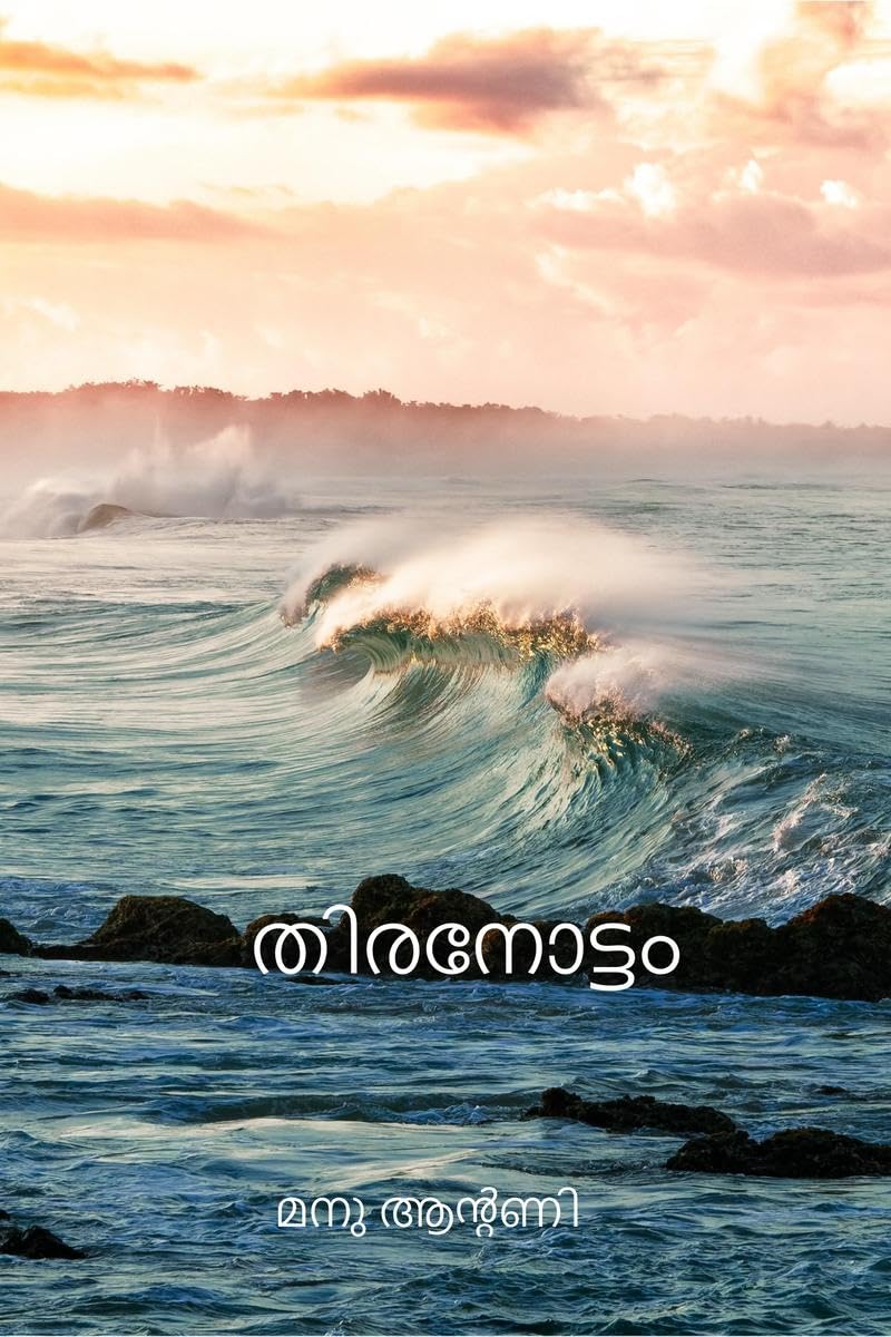 Thiranottam / 