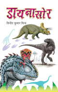 Dinosaur