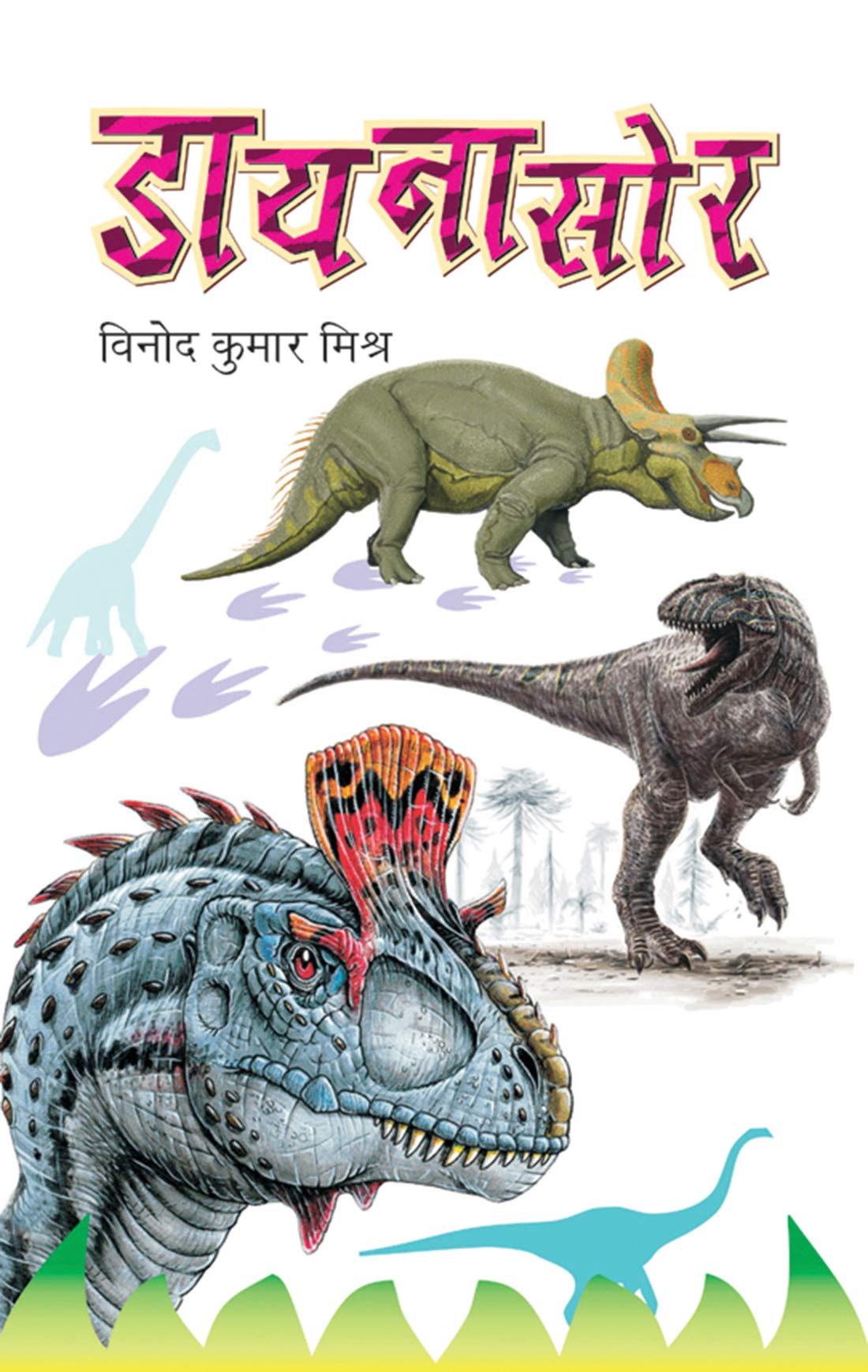 Dinosaur