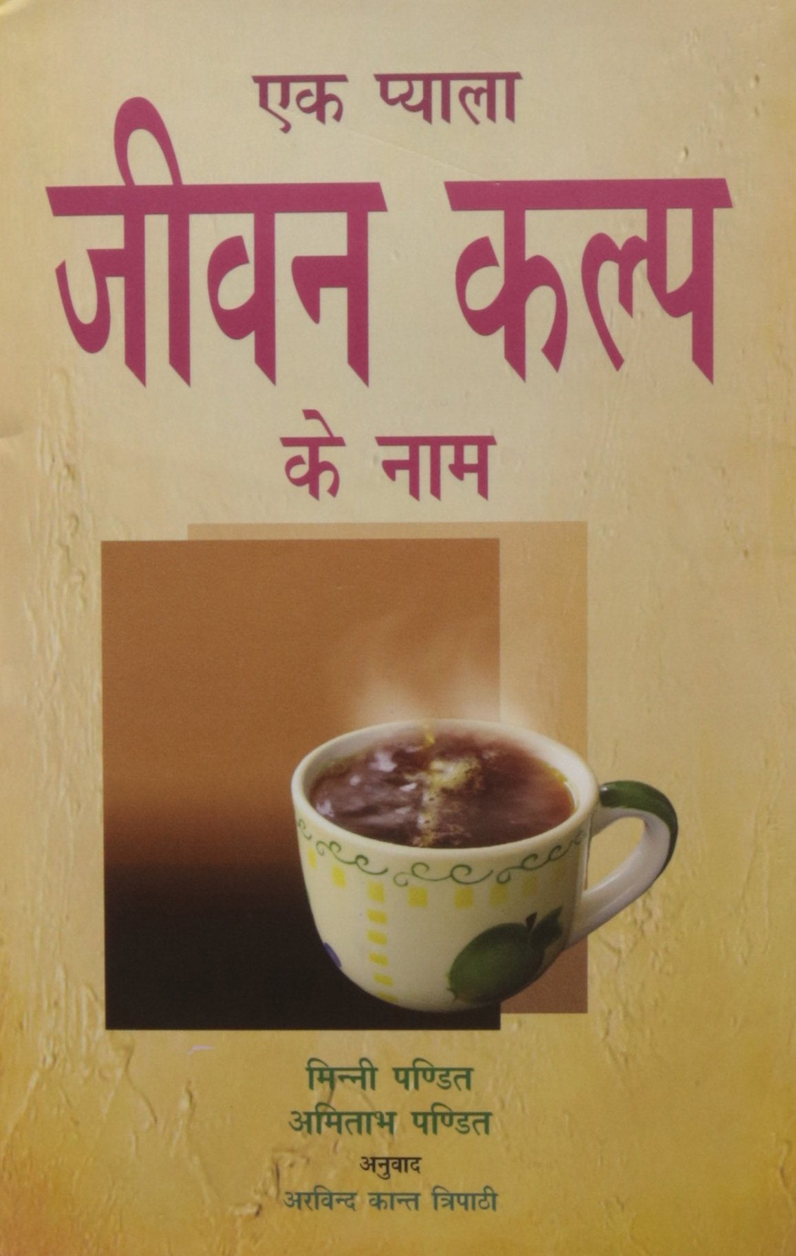 Jeevan Kalp