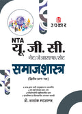 UGC NET/SET/ JRF Sociology Paper2 | UGC NET Sociology | UGC NET Samajshashtra Paper2