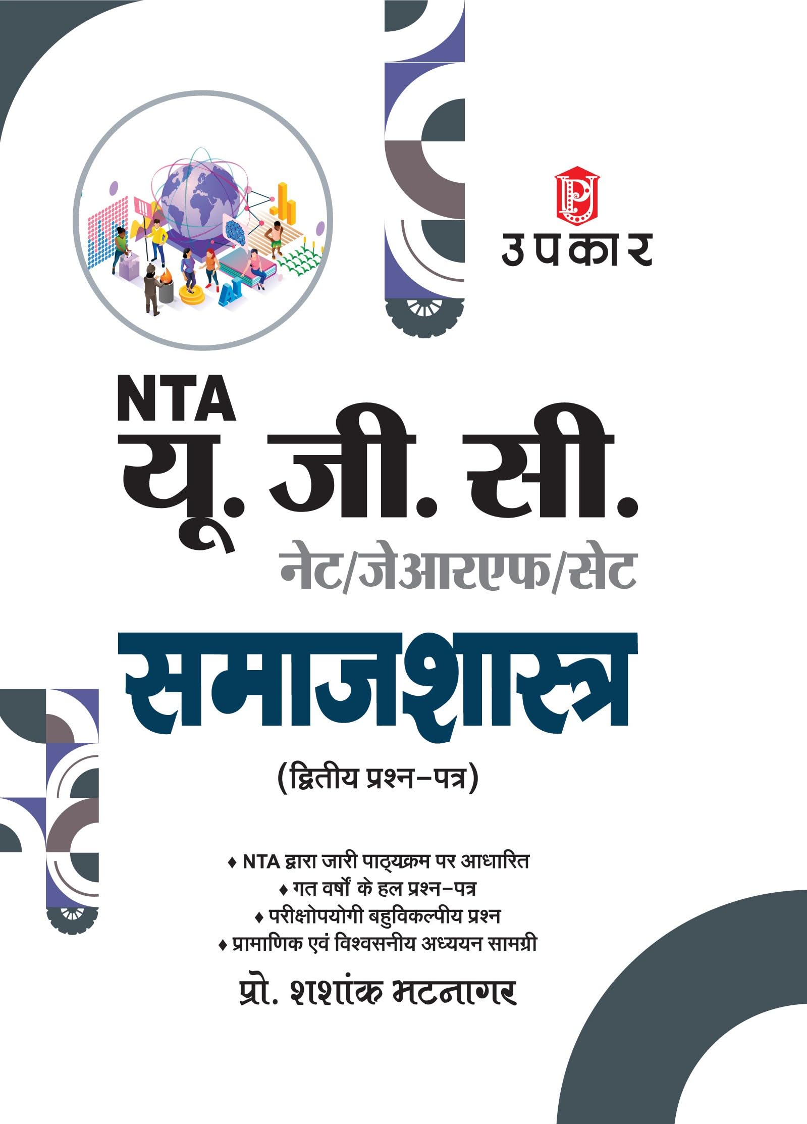 UGC NET/SET/ JRF Sociology Paper2 | UGC NET Sociology | UGC NET Samajshashtra Paper2