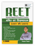 REET Level 1 & 2 (Rajasthan Eligibility Examinations for Teachers) RTET Pre & Mains Exam 2025 | (   ) Ganit Evam Shiksha Shastra