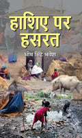 HASHIYE PAR HASRAT