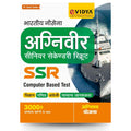 Evidya Indian Navy Agniveer Ssr Entrance Exam Guide Book | 3000+ Practice Questions | Hindi Medium | Science, Mathematics, Engli