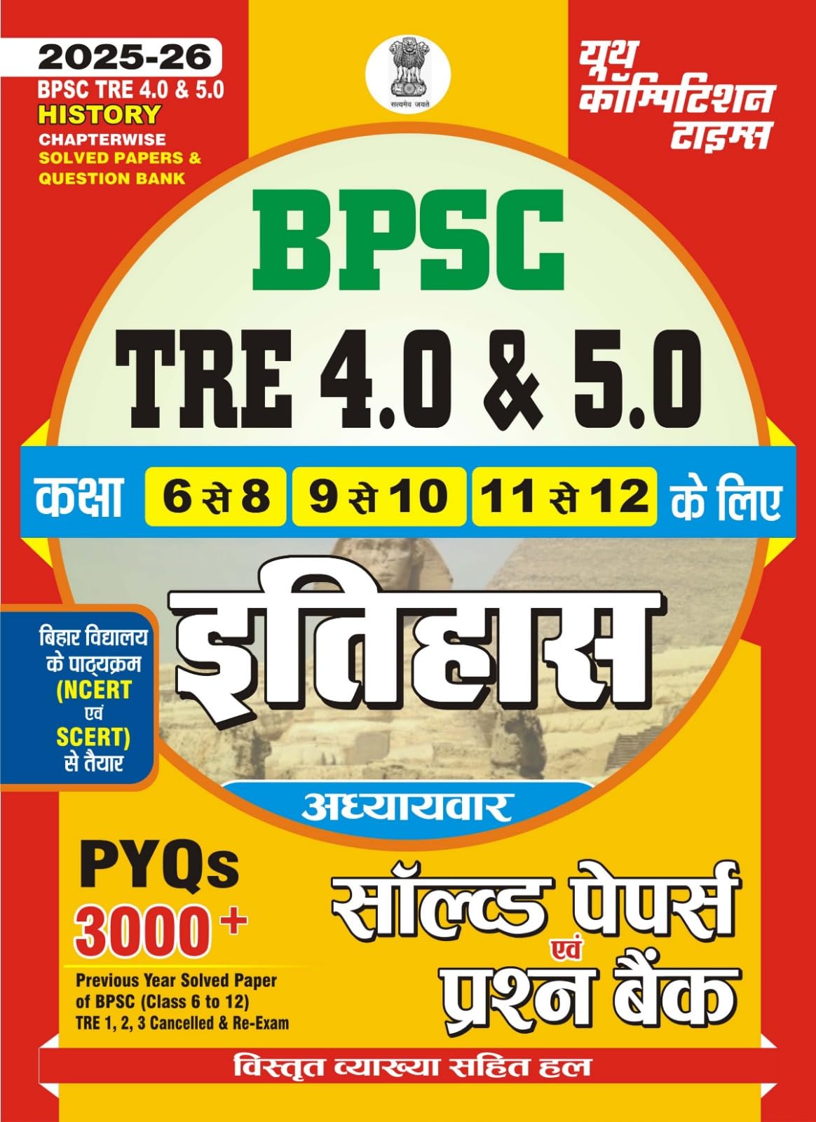 TRE 612 History Chapterwise Solved Papers & Question Bank 202526 Hindi Medium