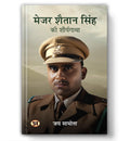 Major Shaitan Singh, PVC | A Complete Biography of 120 Bahadur |    Shaurya Gatha | Inspirational Indian Army Hero [ Kumaon 