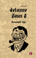Berozagaar Hansta Hai
