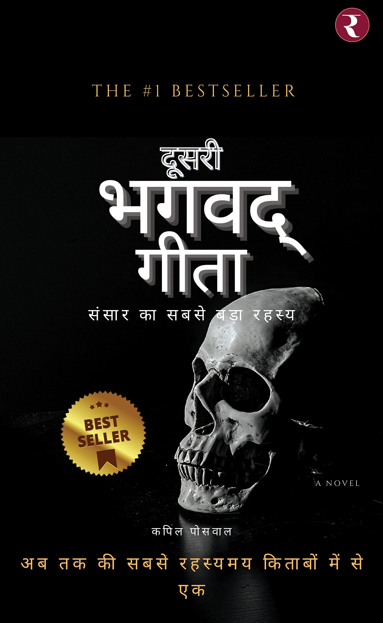 Doosari Bhagavad Geeta