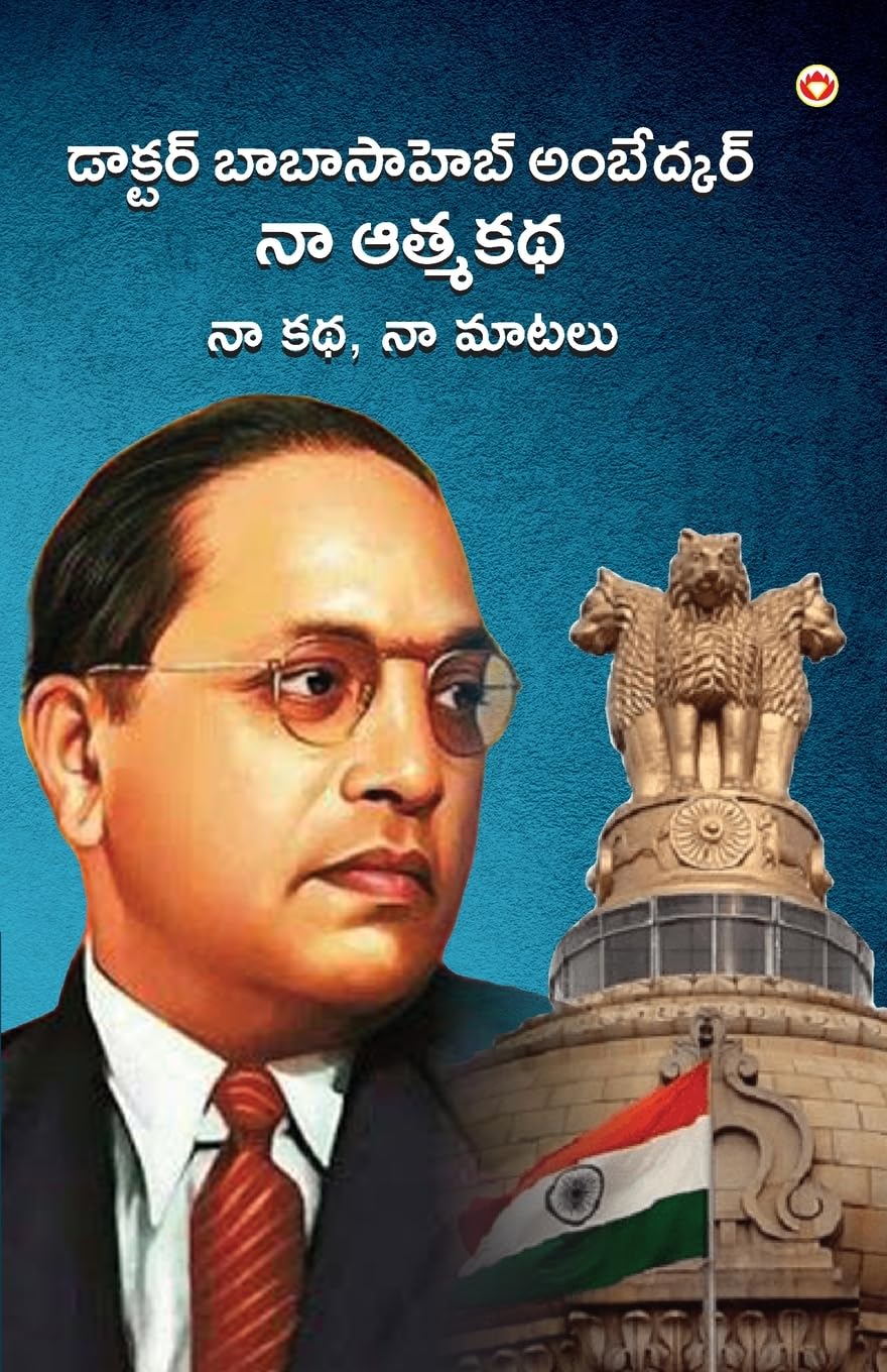 Meri Aatmakatha (Telugu Edition)