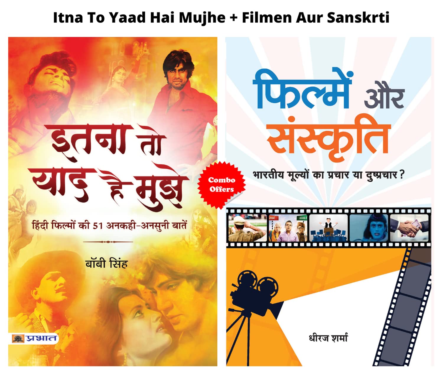 Itna to Yaad Hai Mujhe + Filmen Aur Sanskrti (Itna to Yaad Hai Mujhe + Filmen Aur Sanskrti) (Set of 2 Hindi Books)