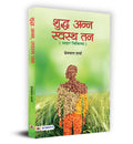 Shuddha Anna Swastha Tan (Hindi Edition)