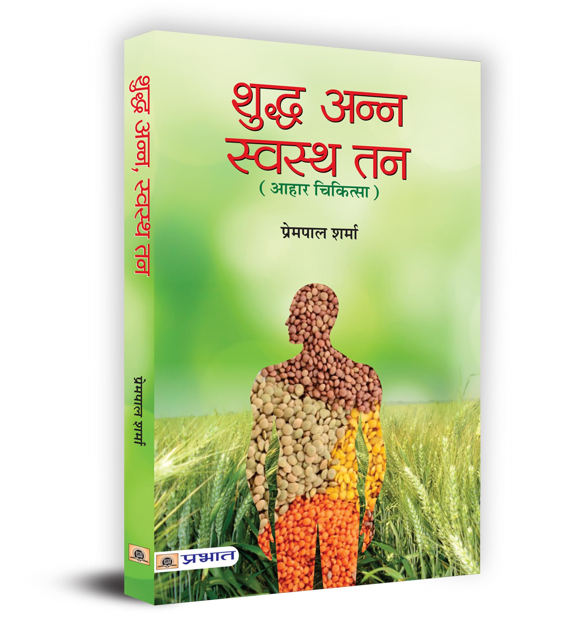 Shuddha Anna Swastha Tan (Hindi Edition)