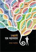 Utkranti : Ek Mahanatya [hardcover] Gadgil. Madhav [Mar 01, 2020]