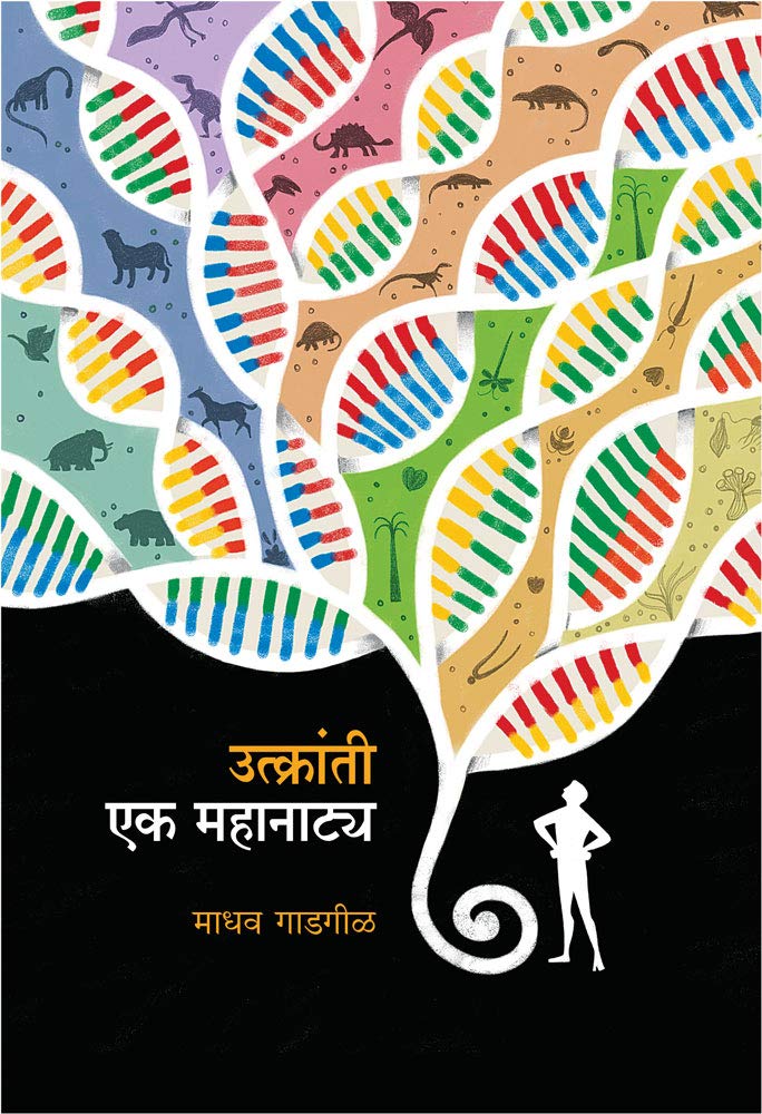 Utkranti : Ek Mahanatya [hardcover] Gadgil. Madhav [Mar 01, 2020]