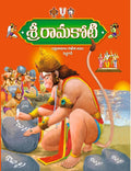 Ramakoti  Telugu