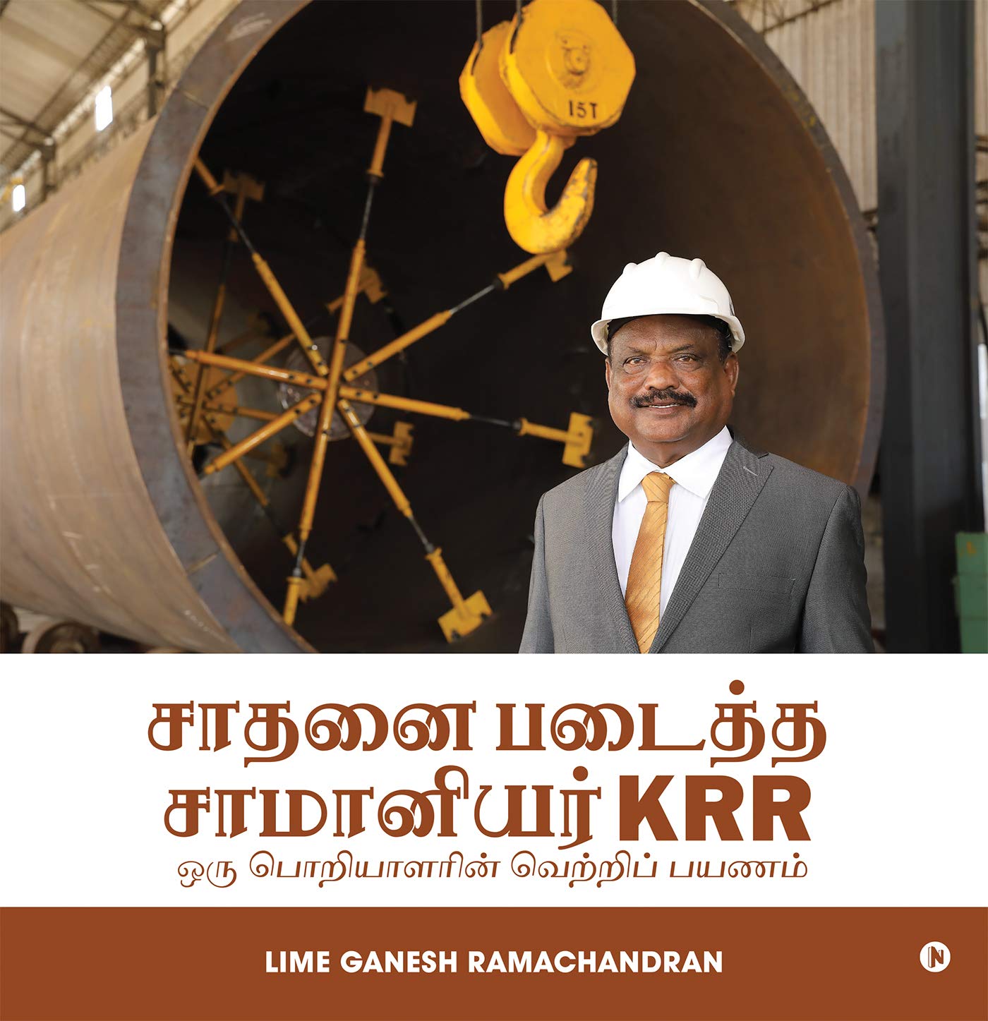 Saadhanai Padaitha Saamaniyar Krr: Oru Poriyalarin Vetri Payanam