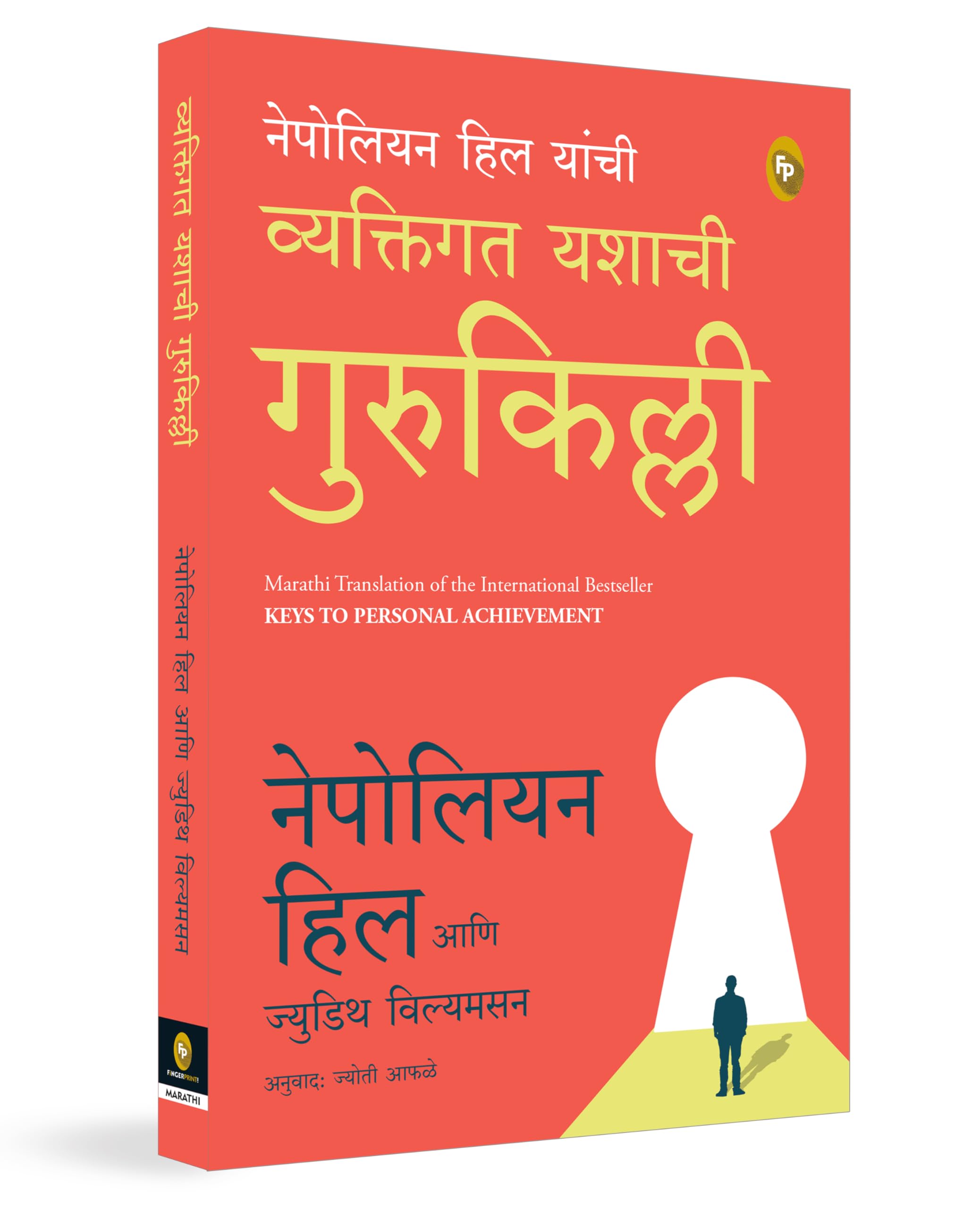 Keys To Personal Achievement (Marathi)